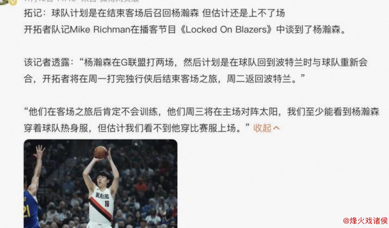 杨瀚森转战发展联盟，日薪150美元餐补全额路费报销，超时享头等舱待遇，球队直接发钱无繁琐流程，NBA基础福利令人称羡