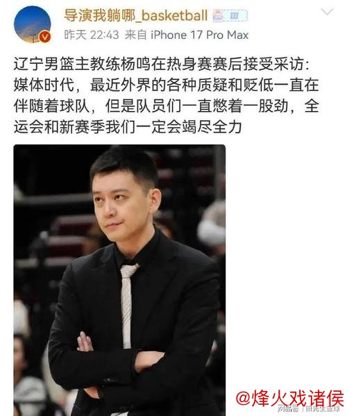 杨鸣：我们历经风雨 今晚全力以赴拼到底