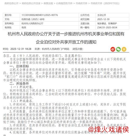 杭州机关企事业单位停车位自3月31日起向公众开放