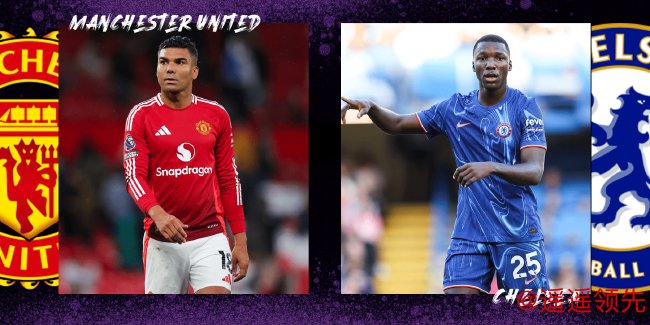 曼联大战切尔西