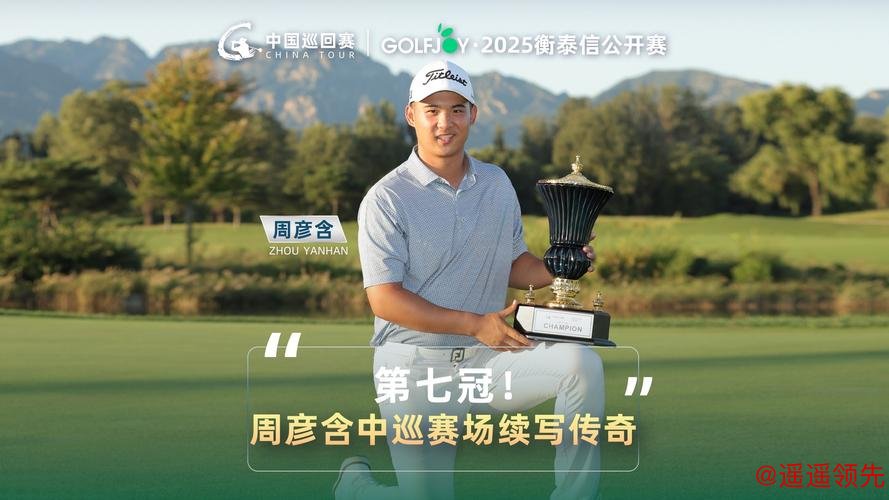 中国巡回赛锦标赛首轮张梓洪并列领跑 周彦含T12