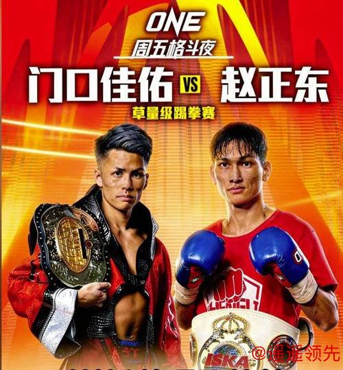 中国搏击新星赵正东迎战ONE冠军赛 世界排名第六门口佳佑挑战在即