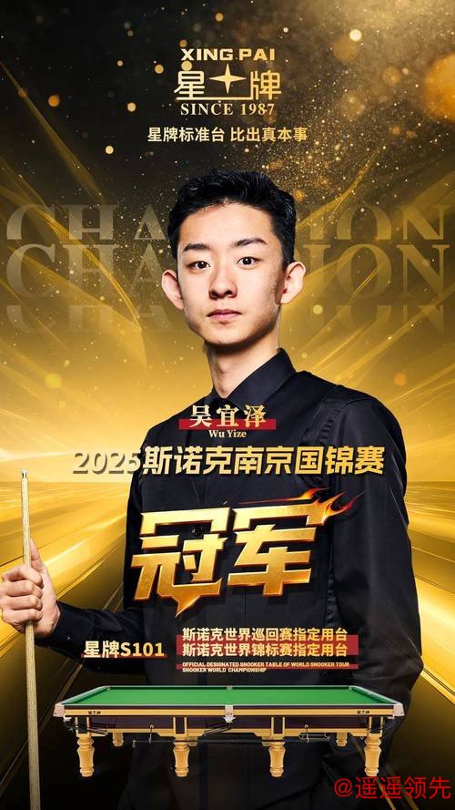 中国斯诺克大放异彩！吴宜泽三连胜引领风骚，双147满分惊艳全场