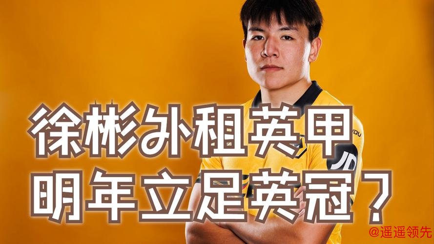 中国球员再闯英国，<a href=