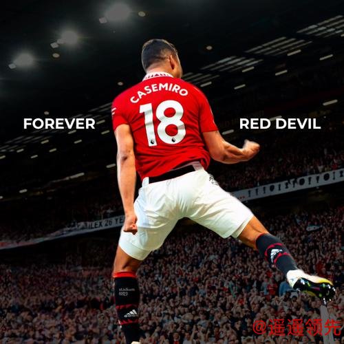 曼联官宣33岁传奇今夏离队！4年助队夺2冠+周薪35万镑，3大去向曝光