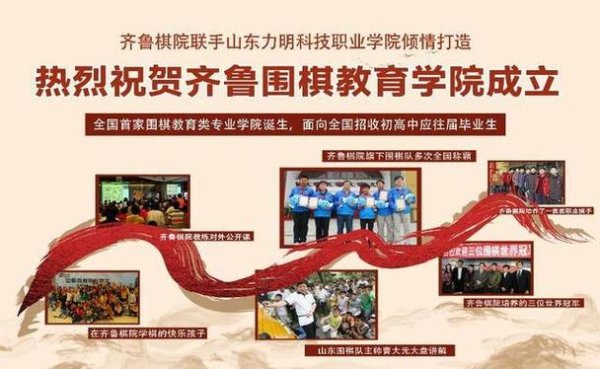 必威体育 齐鲁棋院联手力明学院打造 齐鲁围棋教育学院即将成立