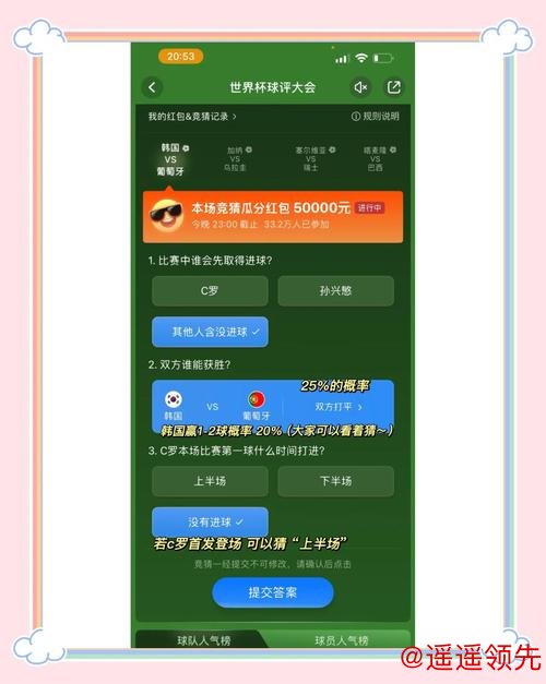 全面解析世界杯竞猜软件
